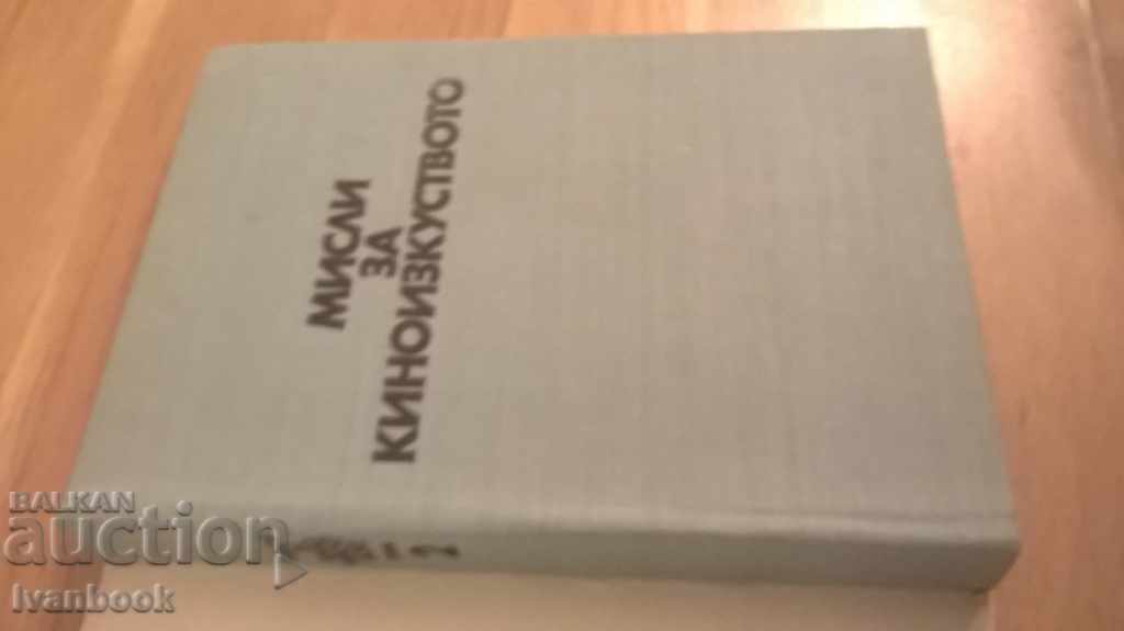 Thinking about cinema - anthology - E. Petrov with price 3.00 BGN | € 1.53 Thinking about cinema - anthology - E. Petrov with price 3.00 BGN | € 1.53