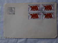 Български Първодневен пощенски плик   1976  FCD   К 122