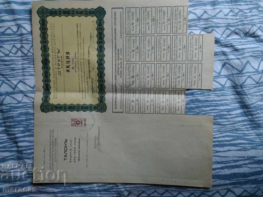 Παλιές διάφορες μετοχές με τιμή 50.00 BGN | € 25.56 Παλιές διάφορες μετοχές με τιμή 50.00 BGN | € 25.56