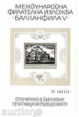 Bulgaria 1975 Souvenir block Balkanfil V