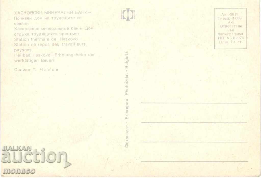 Old postcard - Haskovo Mineral Baths - Zach.dom with price 0.70 BGN | € 0.36 Old postcard - Haskovo Mineral Baths - Zach.dom with price 0.70 BGN | € 0.36