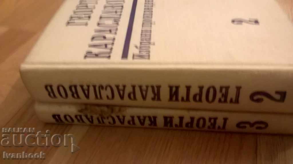 Georgi Karaslavov vol. 2 and 3 with price 3.00 BGN | € 1.53 Georgi Karaslavov vol. 2 and 3 with price 3.00 BGN | € 1.53