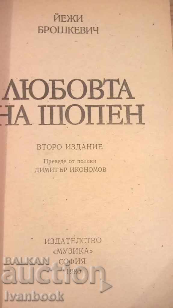 Παράδοση Η αγάπη Chopin - Jerzy Broshkevich Παράδοση Η αγάπη Chopin - Jerzy Broshkevich