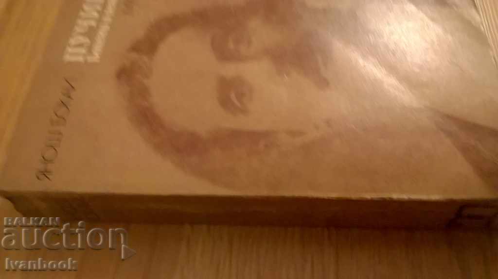 Puccini - La Boheme și fluturi - Janos Boca cu preț 3.00 BGN | € 1.53