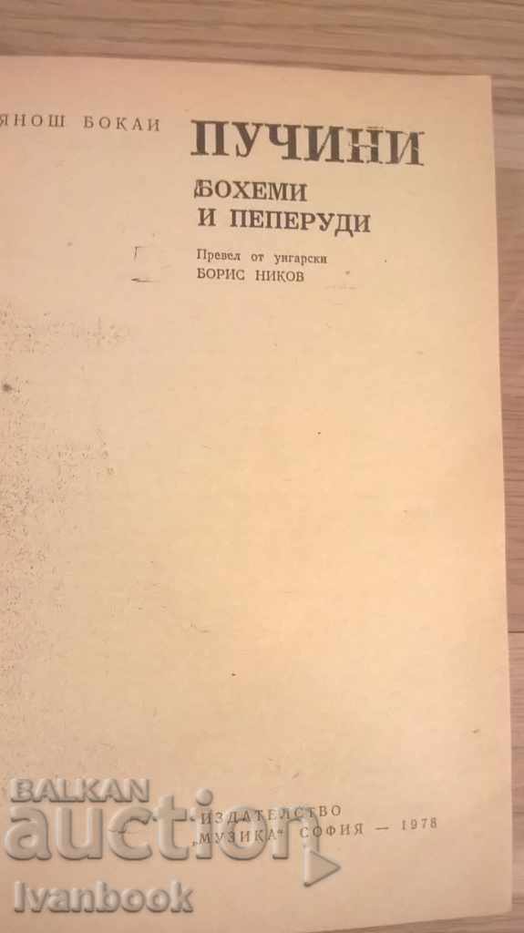 Licitație Puccini - La Boheme și fluturi - Janos Boca