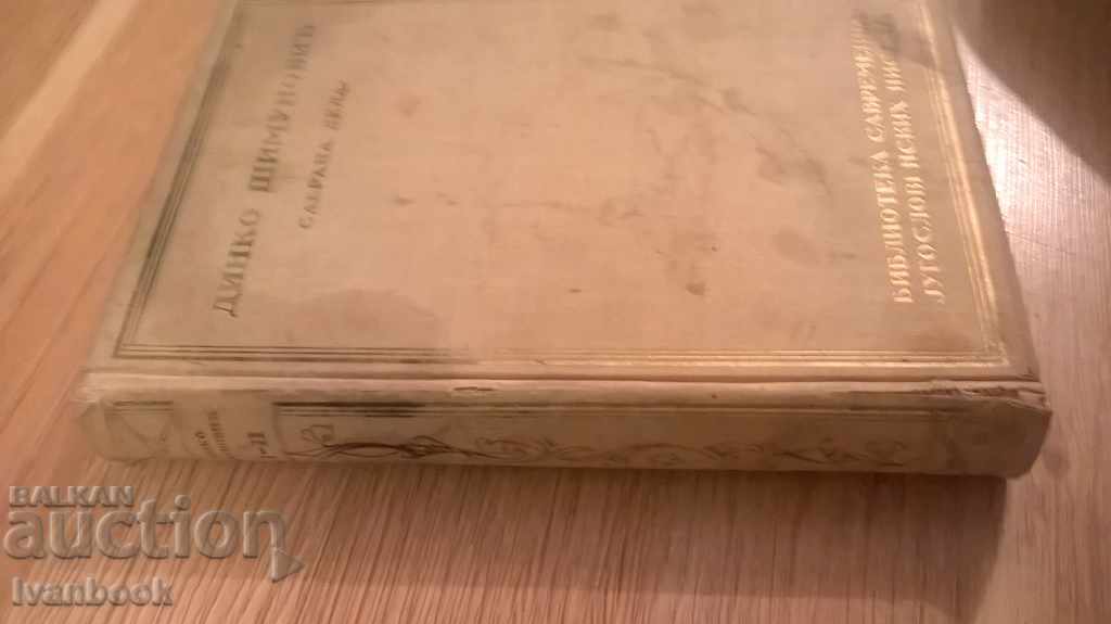 Dinko Shimunovic - Colored Cases with price 2.00 BGN | € 1.02