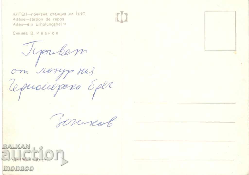 Old postcard - Kiten, Holiday Club of the Central Committee with price 0.60 BGN | € 0.31