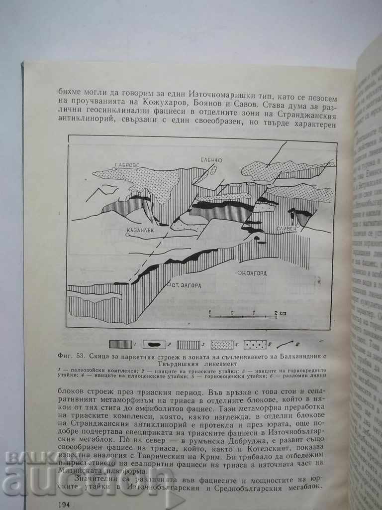 Delivery of Problems of Bulgarian Geotectonics - Ekim Bonchev 1971 Delivery of Problems of Bulgarian Geotectonics - Ekim Bonchev 1971
