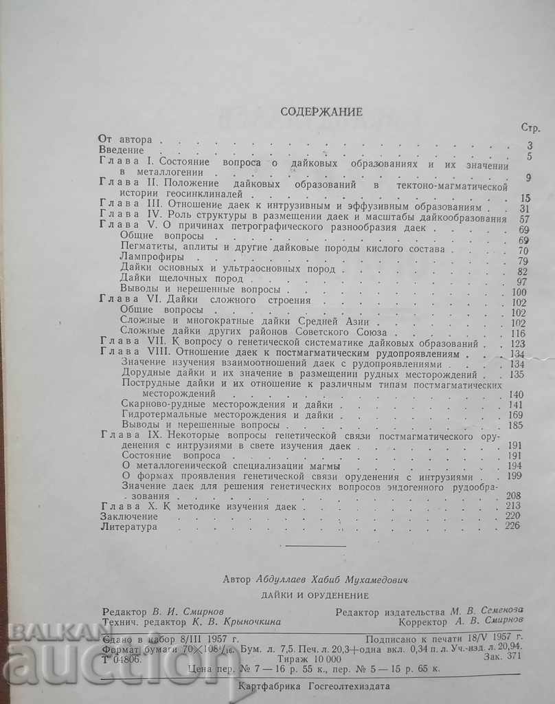 Daiku and Ordinance - HM Abdullaev 1957 with price 15.00 BGN | € 7.67 Daiku and Ordinance - HM Abdullaev 1957 with price 15.00 BGN | € 7.67