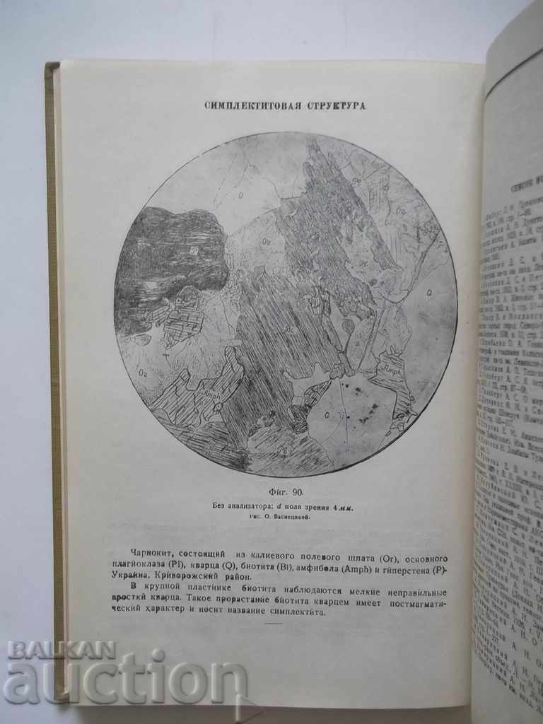 Auction Структуры горных пород. Tom 1-3 Ju. 1948 Auction Структуры горных пород. Tom 1-3 Ju. 1948