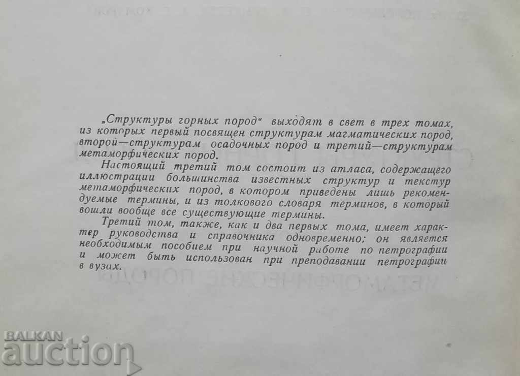 Delivery of Структуры горных пород. Tom 1-3 Ju. 1948 Delivery of Структуры горных пород. Tom 1-3 Ju. 1948