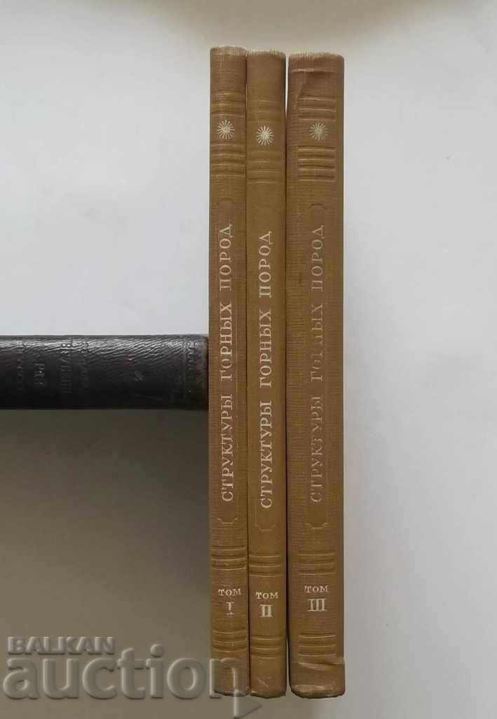 Структуры горных пород. Tom 1-3 Ju. 1948 - 7 Структуры горных пород. Tom 1-3 Ju. 1948 - 7