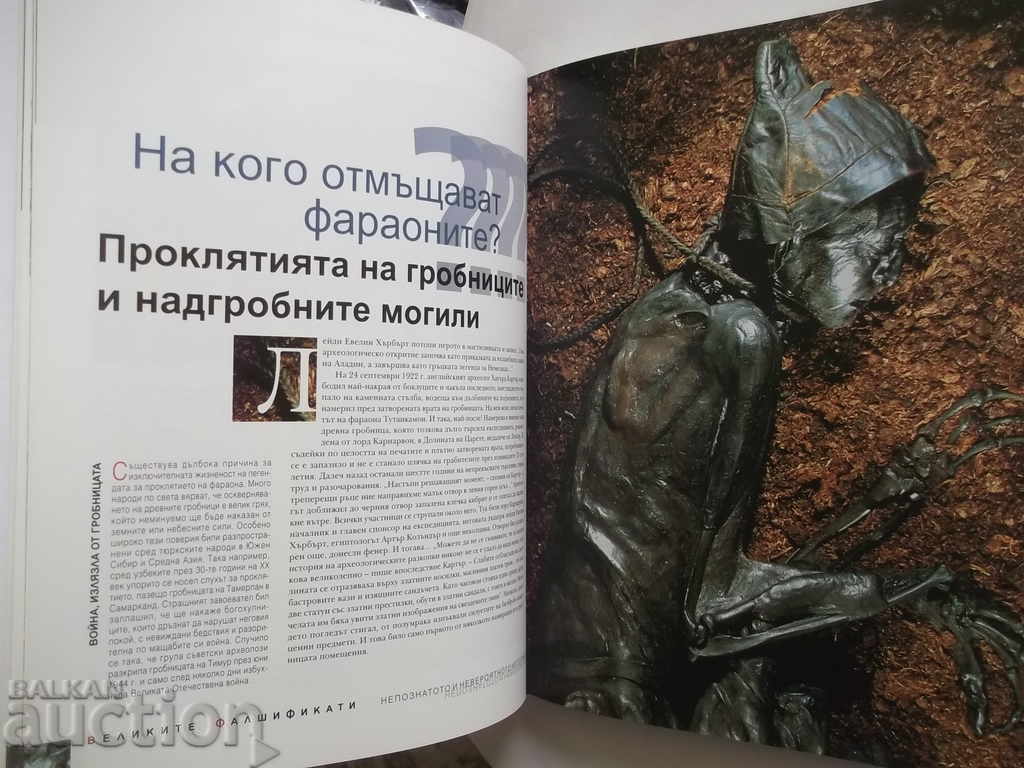 Secrets of Mystification 2008 - 5 Secrets of Mystification 2008 - 5