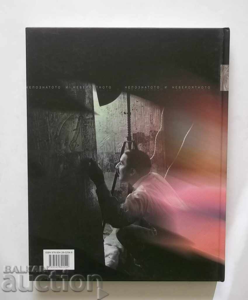 Secrets of Mystification 2008 - 7 Secrets of Mystification 2008 - 7