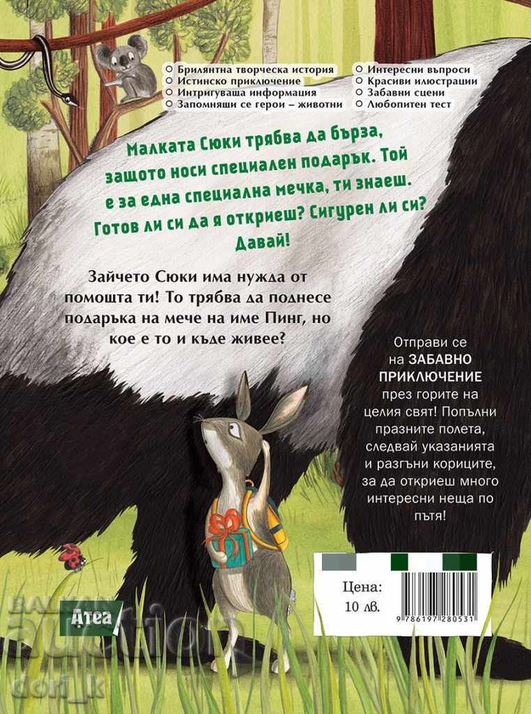 Where's the bear? with price 9.00 BGN | € 4.60 Where's the bear? with price 9.00 BGN | € 4.60