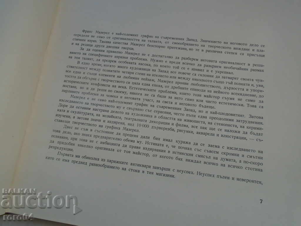 Auction  FRANZ MASEREL - BOGOMIL RAINOV