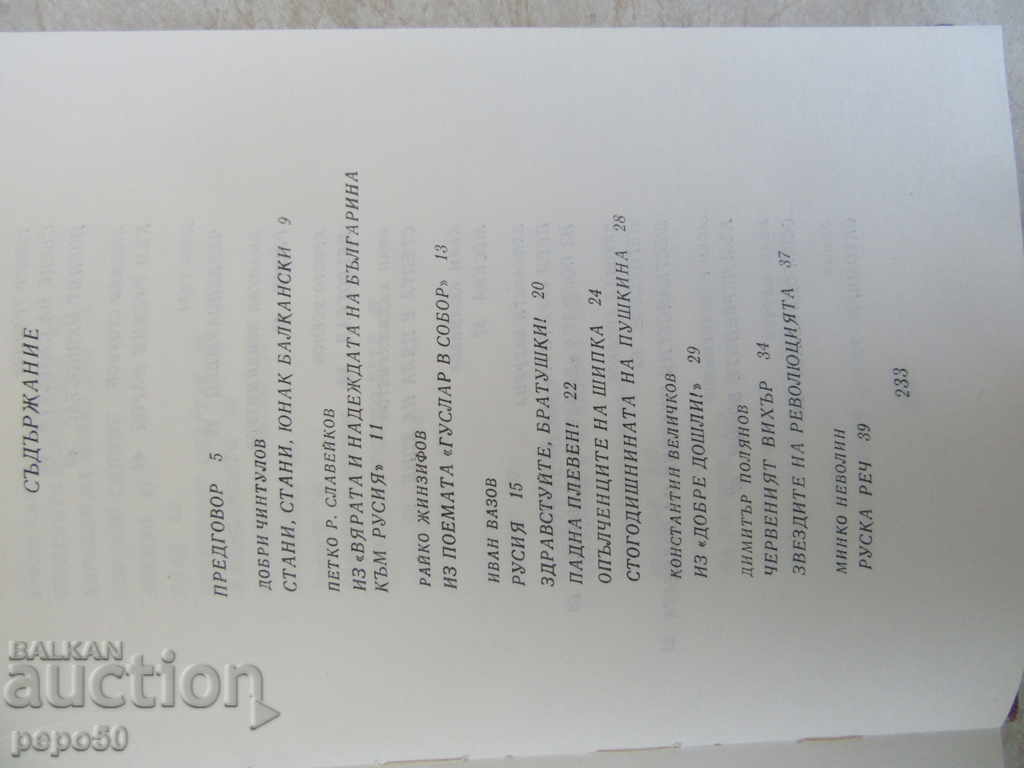 PUBLIC BOOK FOR RUSSIA - 1972. with price 6.00 BGN | € 3.07 PUBLIC BOOK FOR RUSSIA - 1972. with price 6.00 BGN | € 3.07