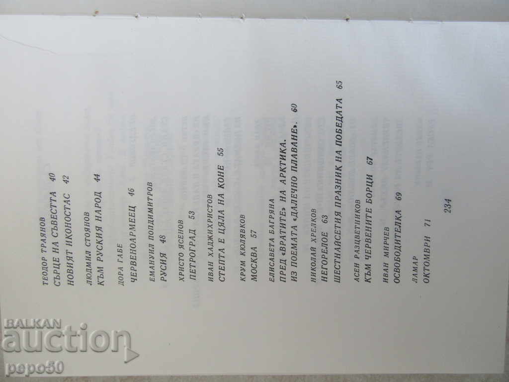 Auction PUBLIC BOOK FOR RUSSIA - 1972. Auction PUBLIC BOOK FOR RUSSIA - 1972.