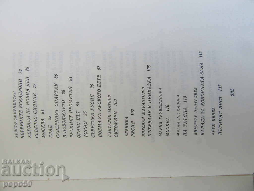 Delivery of PUBLIC BOOK FOR RUSSIA - 1972. Delivery of PUBLIC BOOK FOR RUSSIA - 1972.