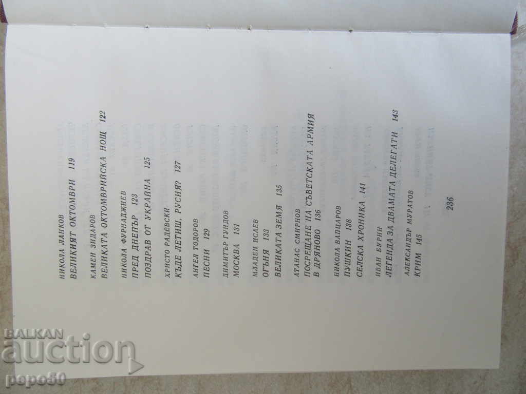 PUBLIC BOOK FOR RUSSIA - 1972. - 5 PUBLIC BOOK FOR RUSSIA - 1972. - 5