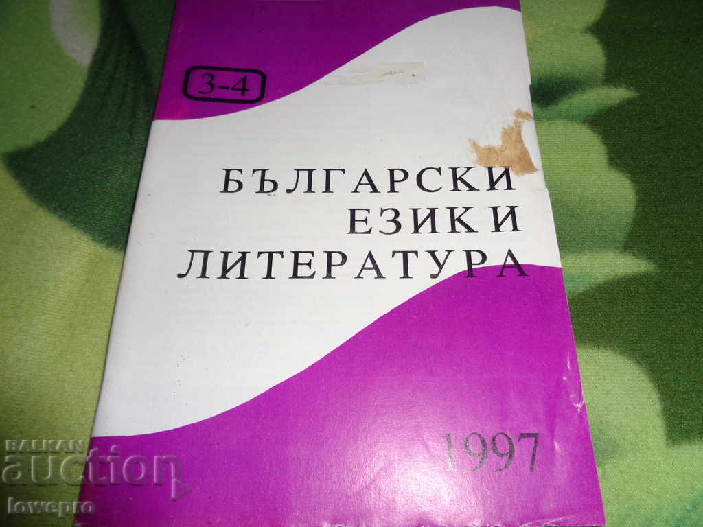 Limba și literatura bulgară