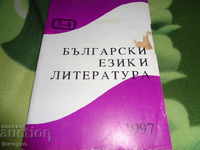Bulgarian language and literature