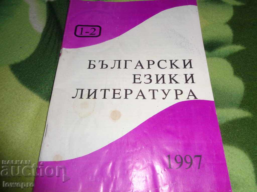 Bulgarian language and literature