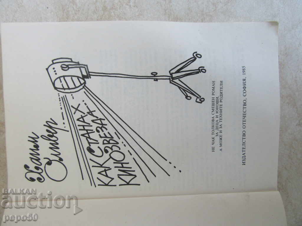 HOW TO KNOW KINOZVESDA - Haim Oliver - 1985 with price 5.00 BGN | € 2.56 HOW TO KNOW KINOZVESDA - Haim Oliver - 1985 with price 5.00 BGN | € 2.56