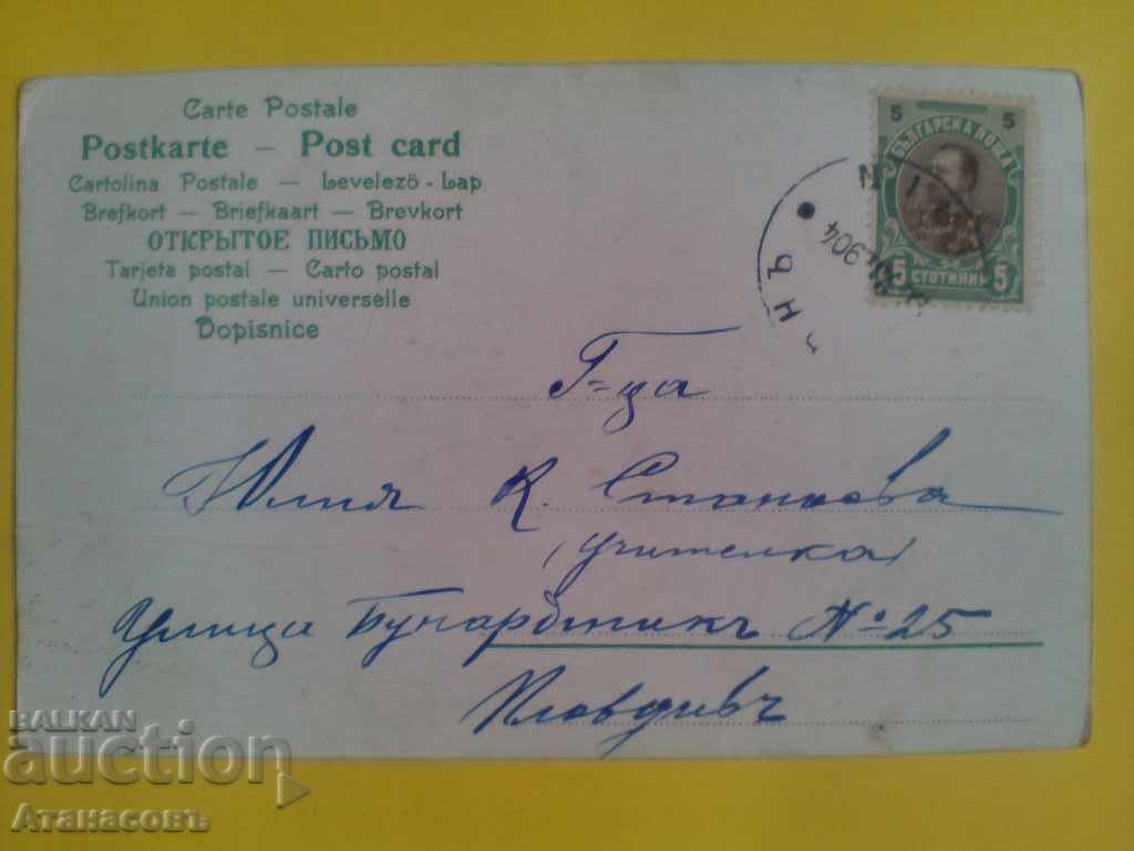 Old author's card for Plovdiv 1904 with price 20.00 BGN | € 10.23 Old author's card for Plovdiv 1904 with price 20.00 BGN | € 10.23