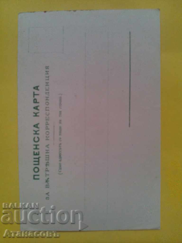 Postcard Plovdiv 1903 with price 40.00 BGN | € 20.45 Postcard Plovdiv 1903 with price 40.00 BGN | € 20.45