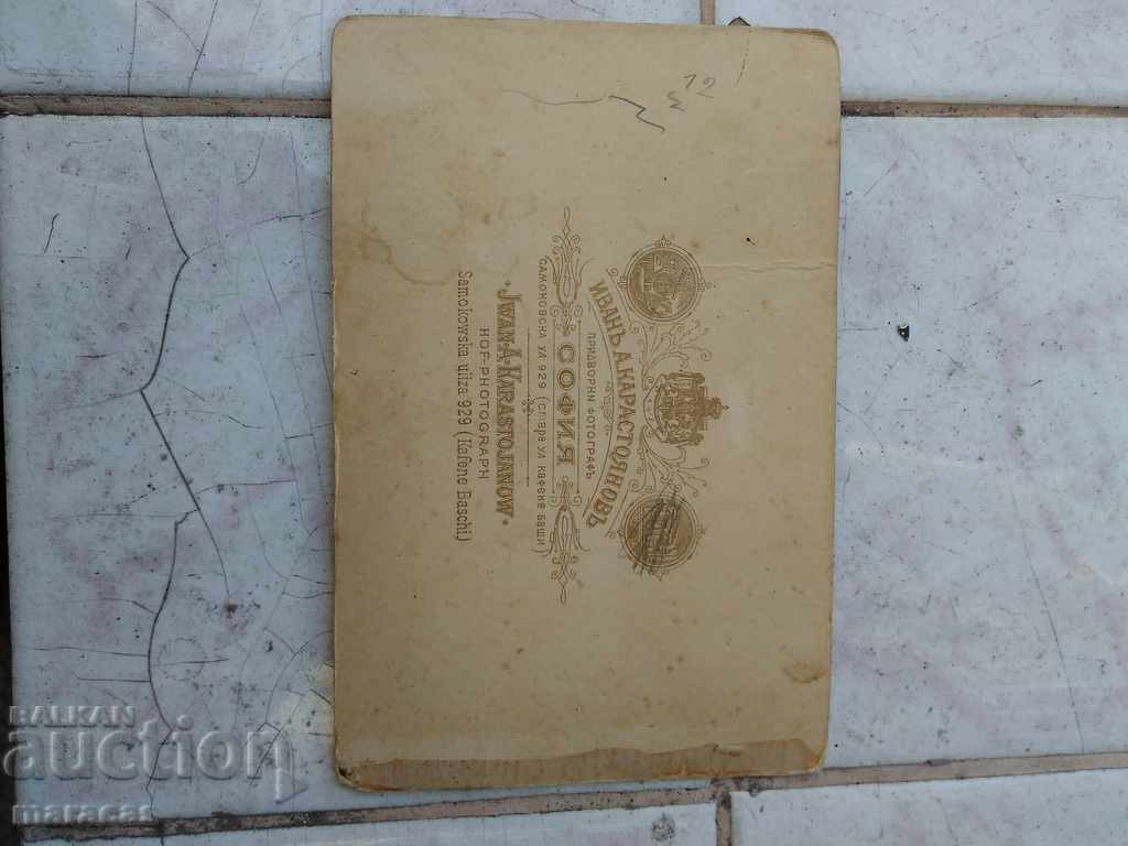 Стара твърда снимка с цена 25.00 лв. | € 12.78 Стара твърда снимка с цена 25.00 лв. | € 12.78