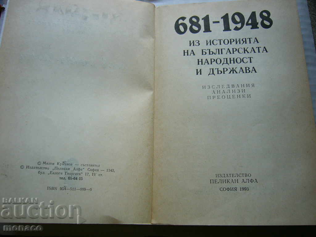 Old book - From the History of the Bulgarian Nationality with price 2.00 BGN | € 1.02 Old book - From the History of the Bulgarian Nationality with price 2.00 BGN | € 1.02