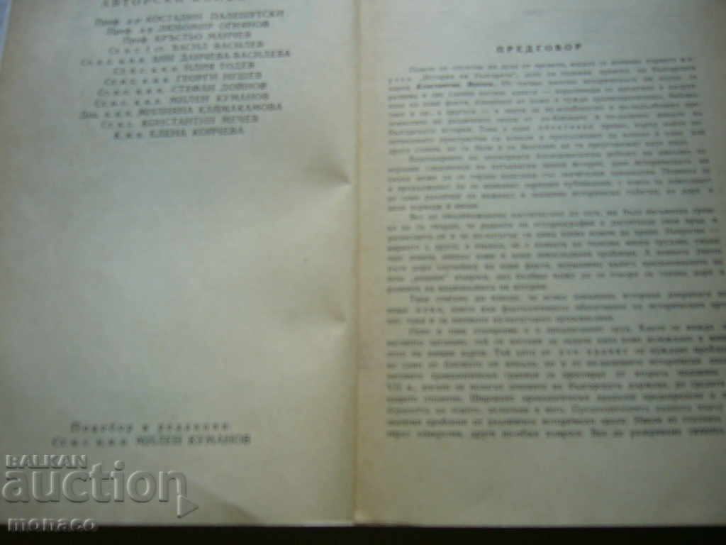 Auction Old book - From the History of the Bulgarian Nationality Auction Old book - From the History of the Bulgarian Nationality