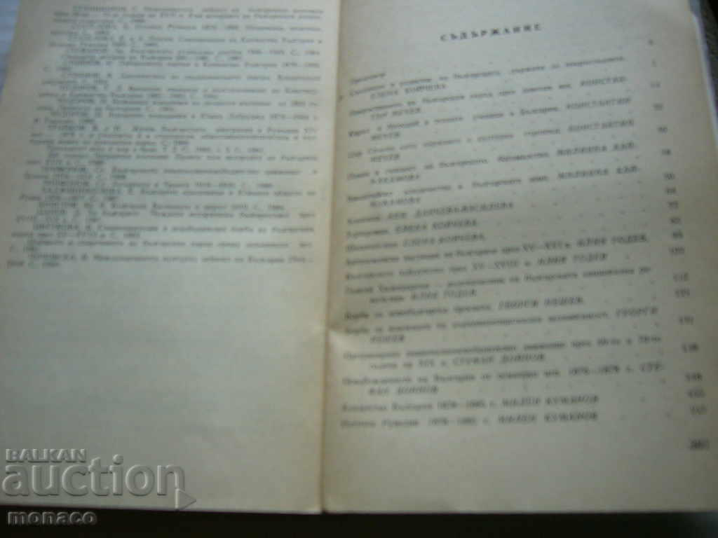 Delivery of Old book - From the History of the Bulgarian Nationality Delivery of Old book - From the History of the Bulgarian Nationality