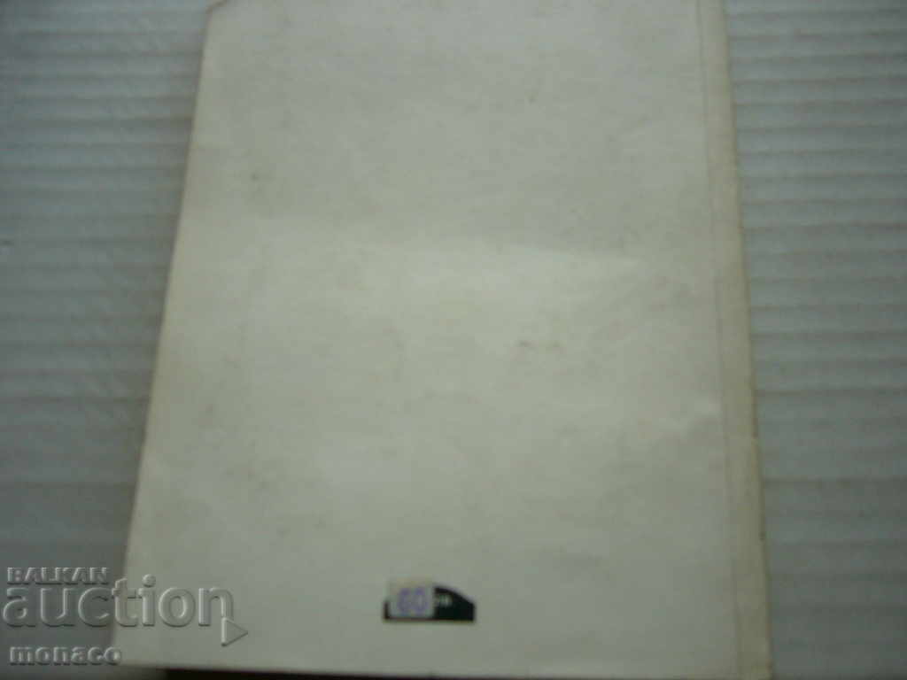 Old book - From the History of the Bulgarian Nationality - 5 Old book - From the History of the Bulgarian Nationality - 5