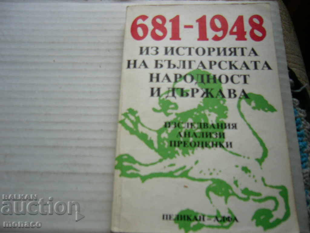Old book - From the History of the Bulgarian Nationality