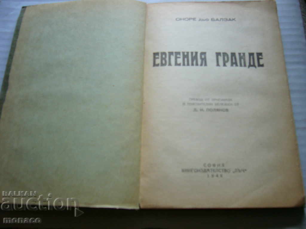 Old book - Honore de Balzac, Evgenia Grande with price 1.50 BGN | € 0.77