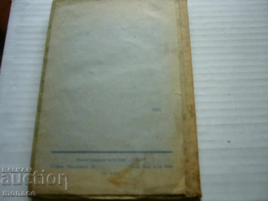 Old book - Honore de Balzac, Evgenia Grande - 5
