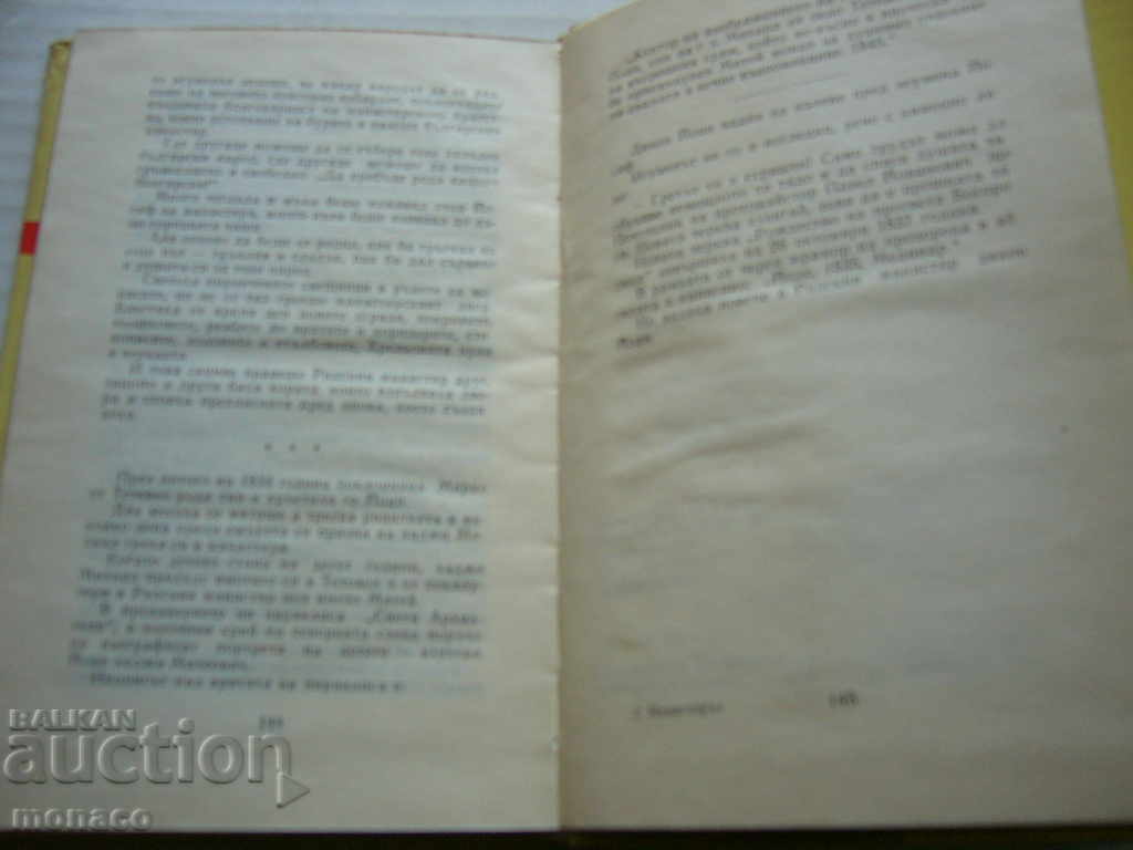 Delivery of Old book - G. Karastoyanov, Monastery