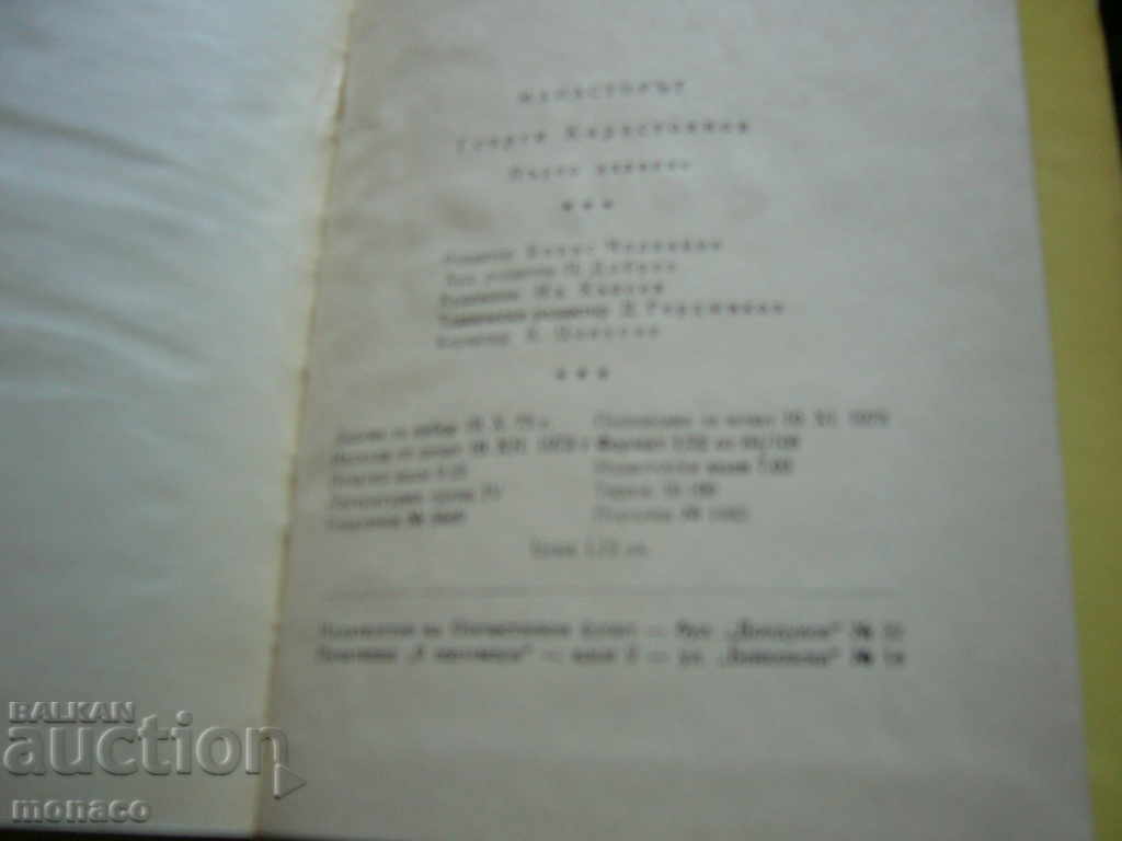 Old book - G. Karastoyanov, Monastery - 5