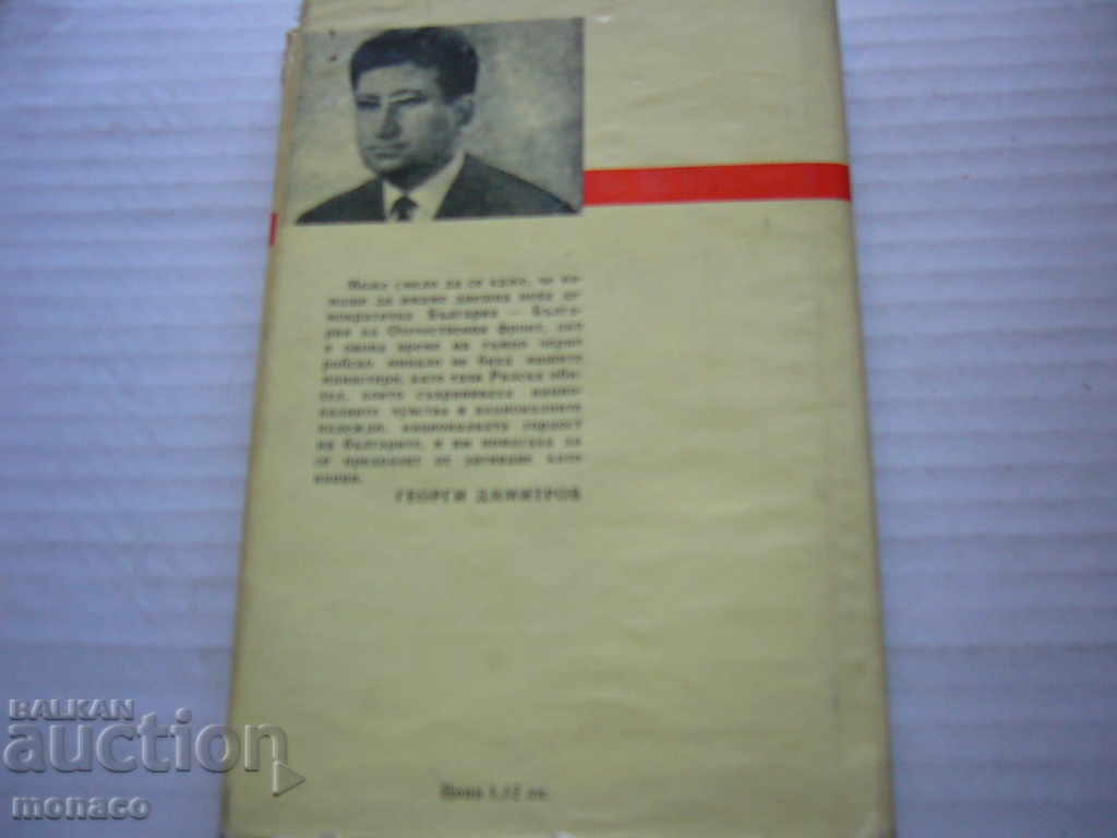 Old book - G. Karastoyanov, Monastery - 6