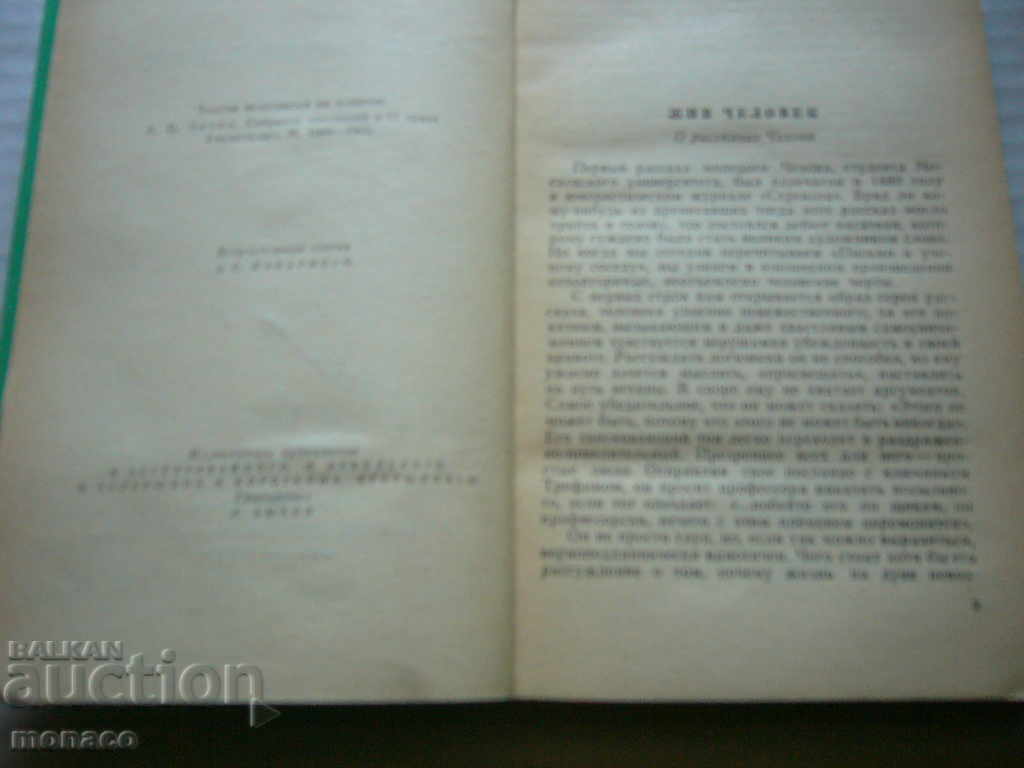 Auction Old book - A. Chehov - Rasskas Auction Old book - A. Chehov - Rasskas