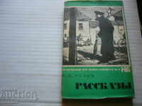 Old book - A. Chehov - Rasskas