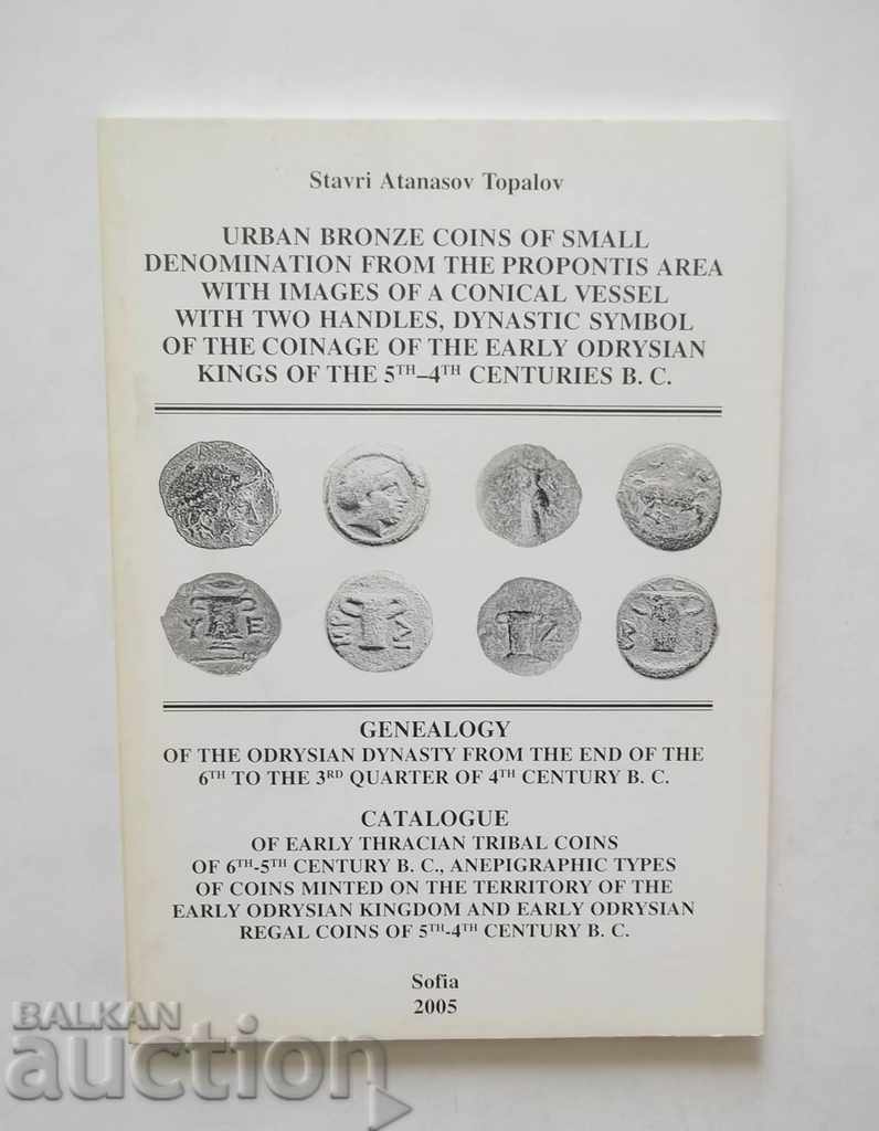 Αστική χάλκινα νομίσματα - Σταυρί Τοπάλοφ 2005