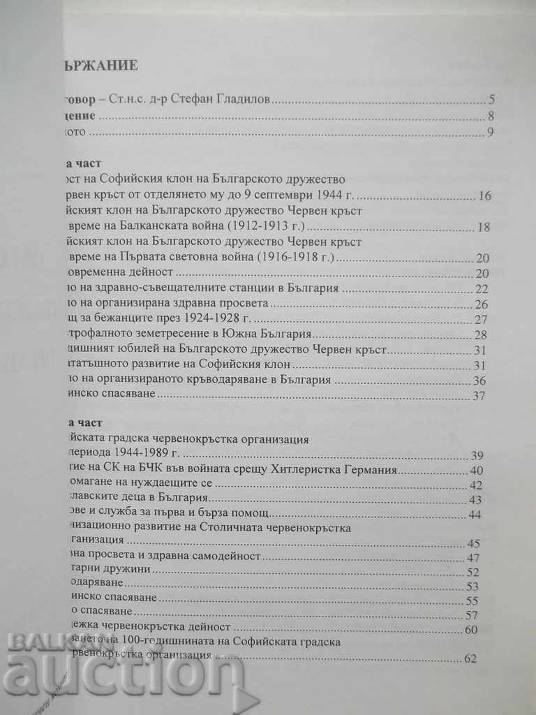 120 years Sofia City Red Cross .. Hristo Grigorov with price 14.00 BGN | € 7.16 120 years Sofia City Red Cross .. Hristo Grigorov with price 14.00 BGN | € 7.16