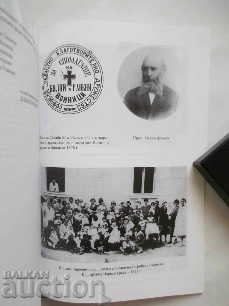 Auction 120 years Sofia City Red Cross .. Hristo Grigorov Auction 120 years Sofia City Red Cross .. Hristo Grigorov