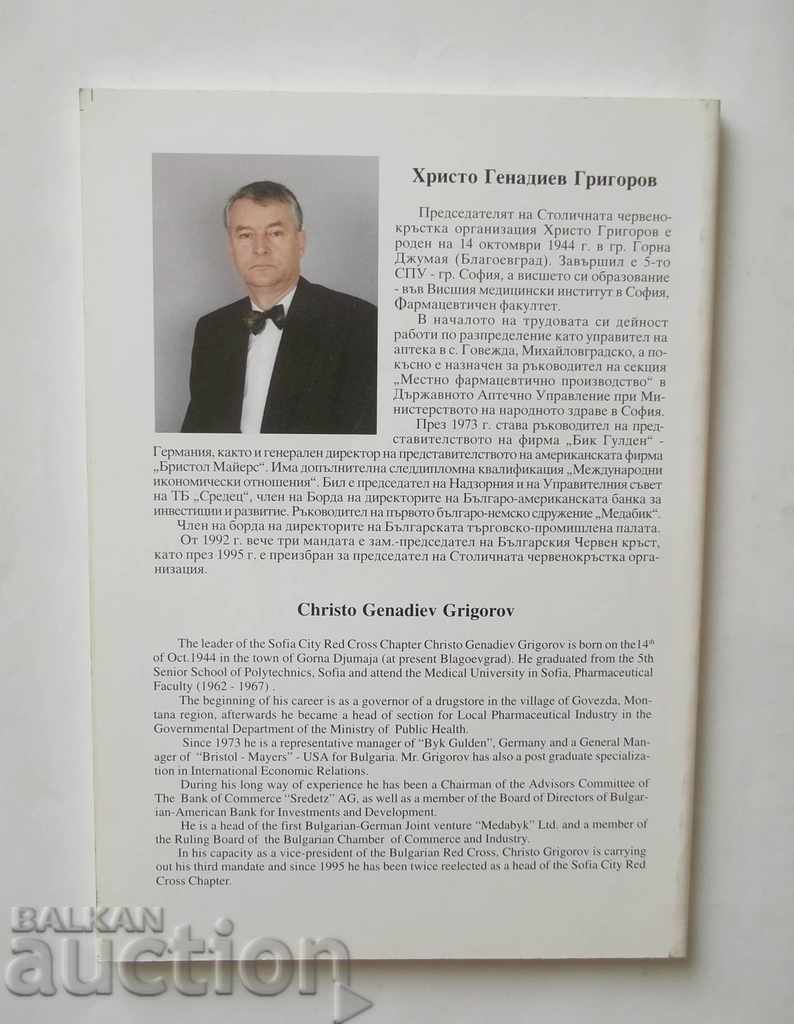 120 years Sofia City Red Cross .. Hristo Grigorov - 5 120 years Sofia City Red Cross .. Hristo Grigorov - 5