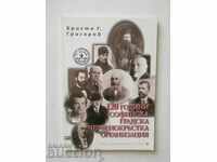 120 years Sofia City Red Cross .. Hristo Grigorov
