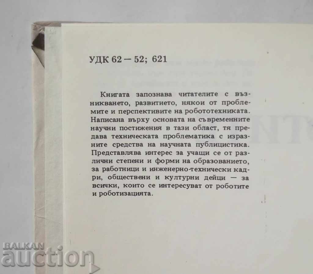 The Robots - Lyuben Georgiev 1987 with price 6.00 BGN | € 3.07 The Robots - Lyuben Georgiev 1987 with price 6.00 BGN | € 3.07