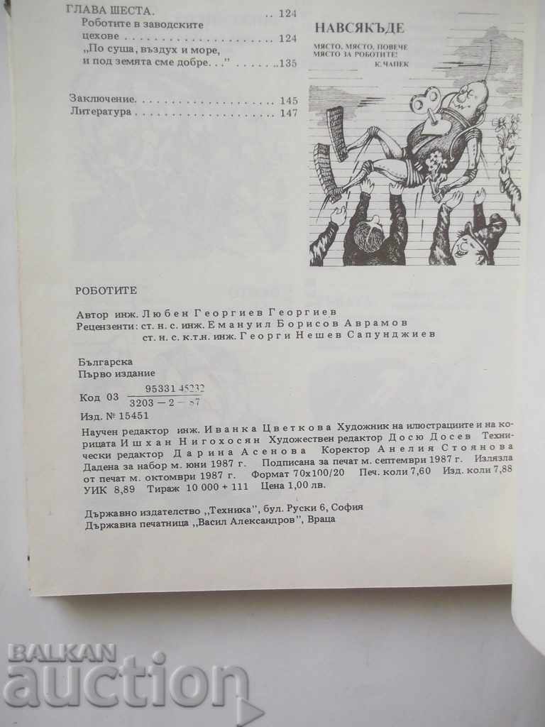 The Robots - Lyuben Georgiev 1987 - 5 The Robots - Lyuben Georgiev 1987 - 5